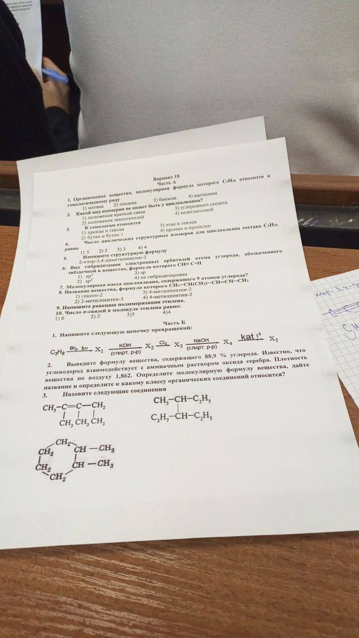 Химия помогите прошу, итоговая кр, буду очень благодарен, люди добрые пожалуйста всё кроме первых 5